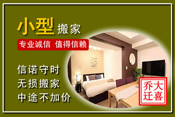 榆中小型搬家