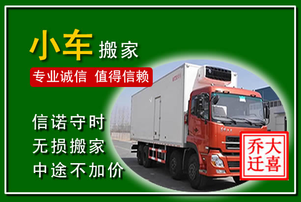 榆中物品搬运