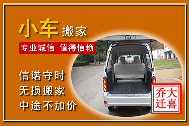 榆中个人搬家