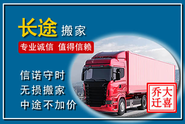榆中异地长途搬家