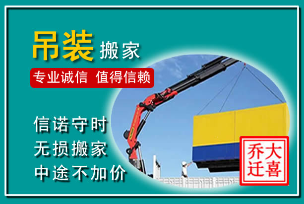 榆中吊装大件搬家