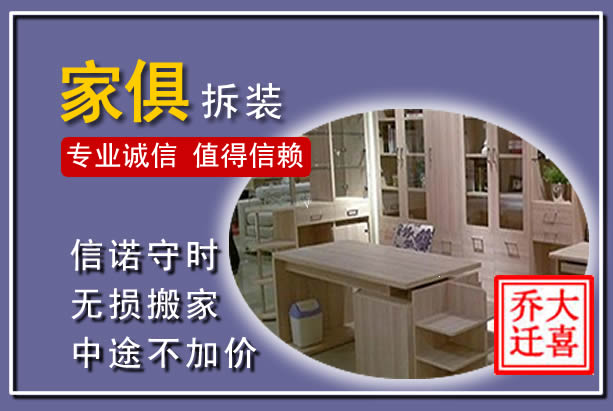 榆中家俱拆装搬运